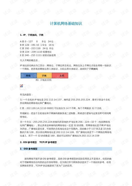 計(jì)算機(jī)網(wǎng)絡(luò)技術(shù)與維護(hù)實(shí)用指南