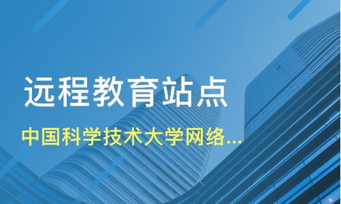 蘇州中國科學技術大學網(wǎng)絡教育學院及遠程教育機構對比分析